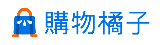 購物橘子