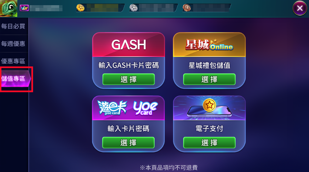 儲值教學-電腦版（步驟示意圖）