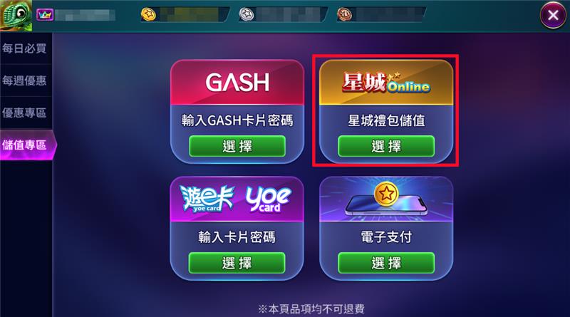儲值教學-行動裝置（步驟示意圖）
