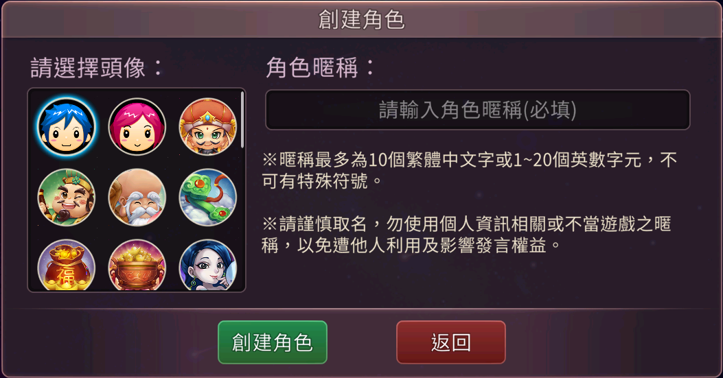 創建角色