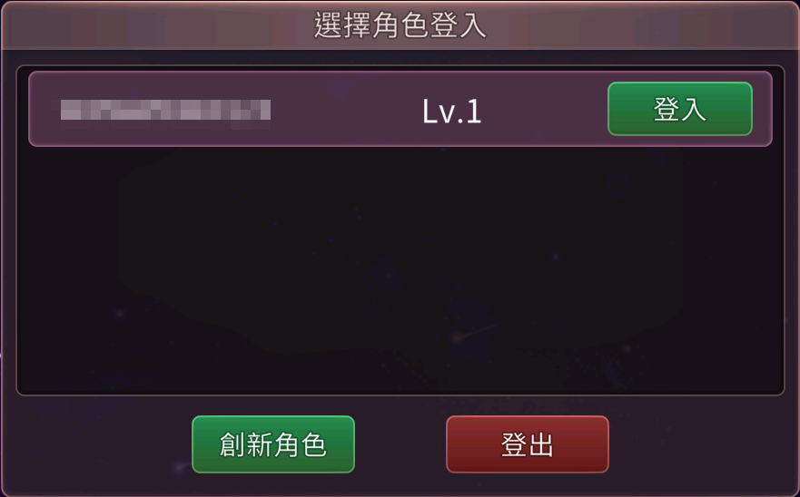 角色選擇頁