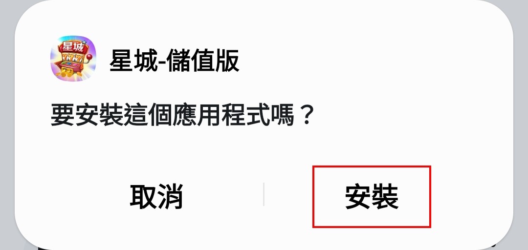 安裝&移除 | 安裝、解除應用程式教學
