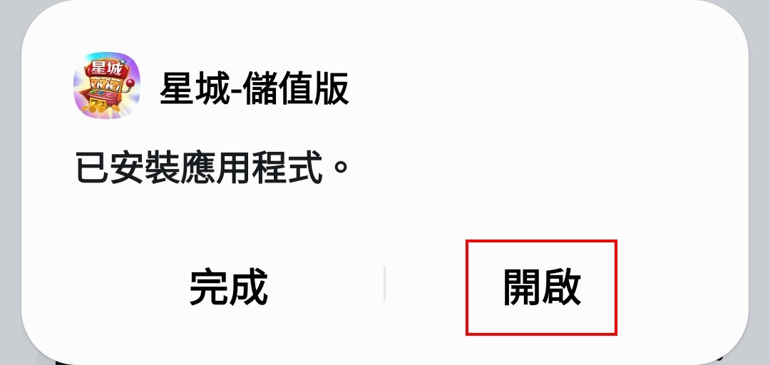 安裝&移除 | 安裝、解除應用程式教學