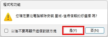 安裝&移除 | 安裝、解除應用程式教學