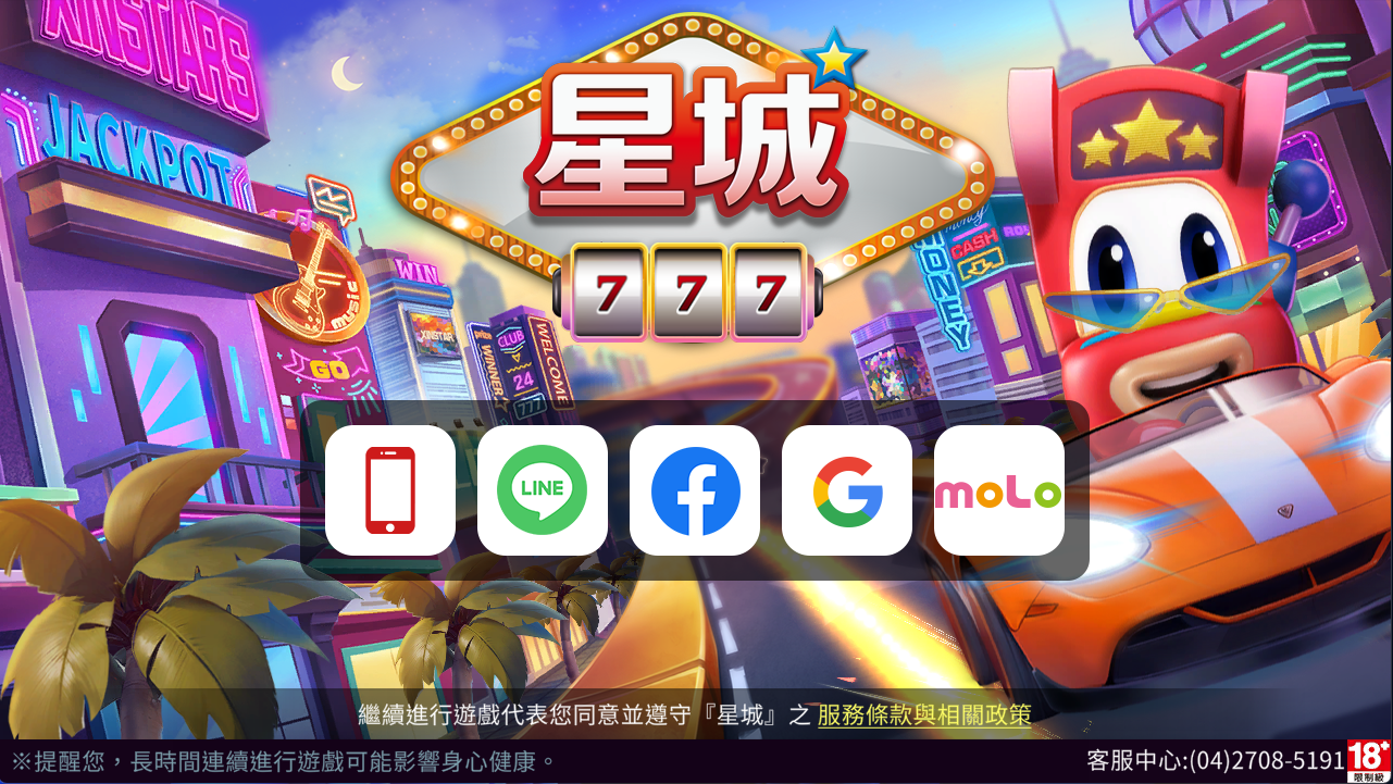 開啟遊戲，選擇【手機門號登入】