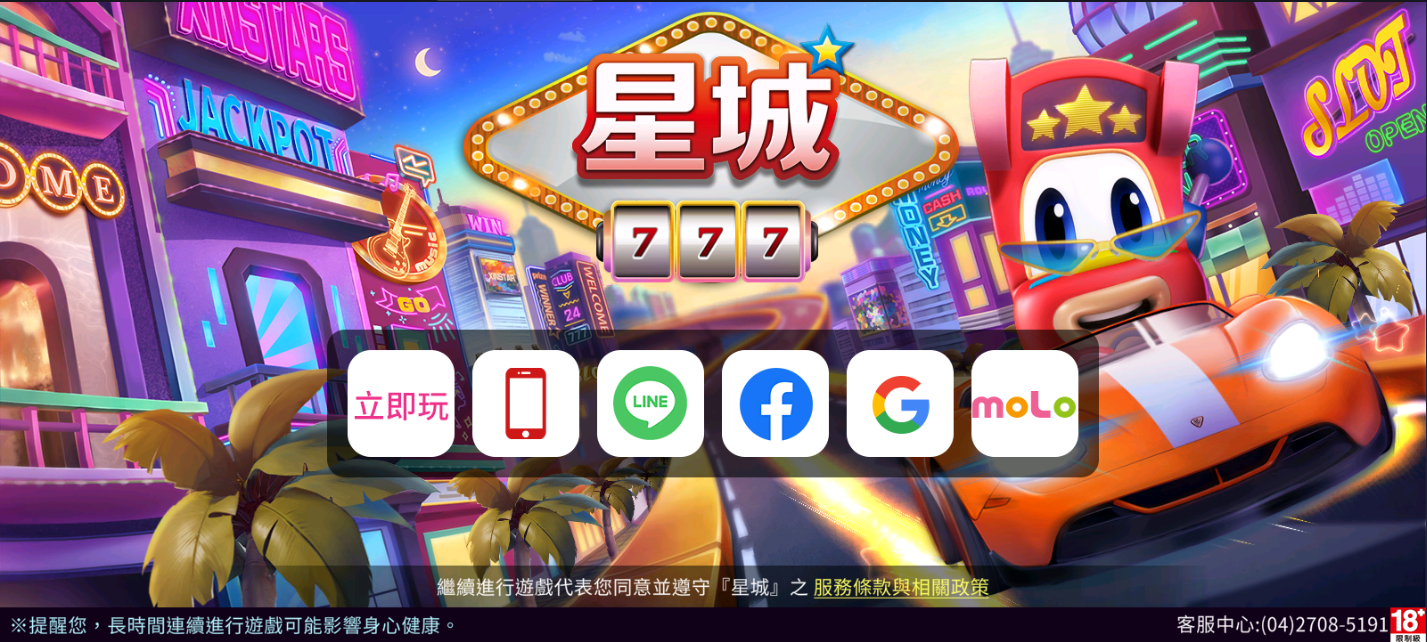 開啟遊戲，選擇【手機圖示】進行登入